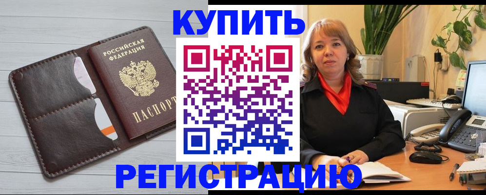 прописка законно в Новокуйбышевске