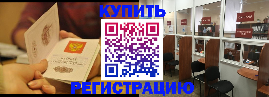 купить прописку в Новокуйбышевске