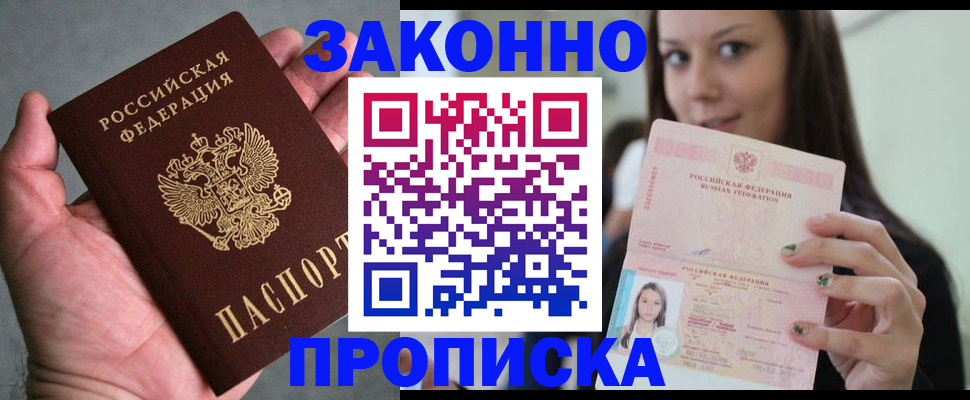 временная регистрация законно в Новокуйбышевске