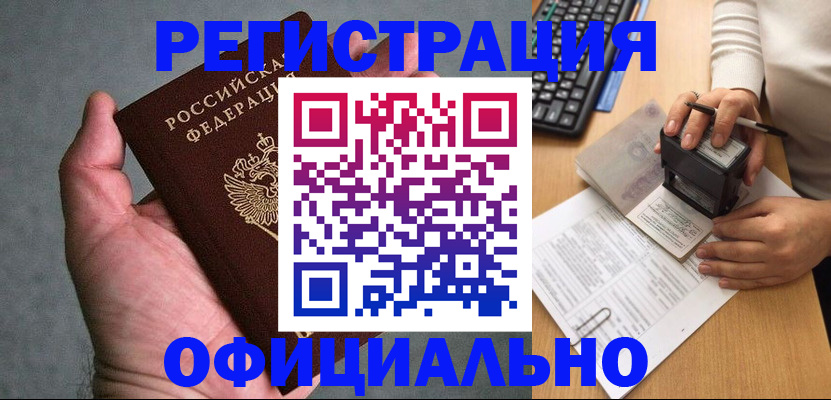 прописка 2025 в Новокуйбышевске